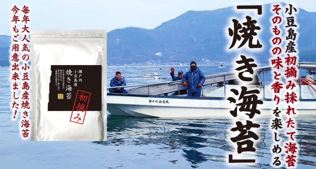 小豆島産100％の海苔